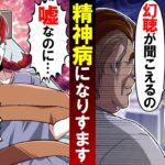 健常者が精神障害になりすまして病院に行った結果…→嘘がバレても退院拒否！？