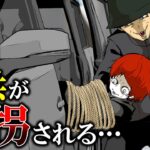 突然やってくる誘拐犯…子どもを誘拐の魔の手から救え!