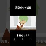 真空状態になるとどうなるのか？#クロネコの部屋 #shorts