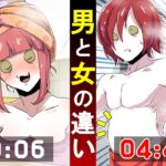 男と女の特徴はこんなにも違う！？考え方の違いが炸裂！