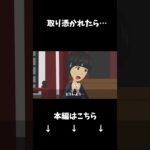 ○○に取り憑かれた女… #怖い話 #都市伝説#クロネコの部屋 #shorts