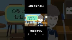 【血液型】A型とO型の違いとは…#クロネコの部屋 #shorts