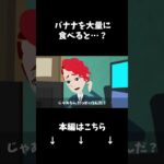 身近にあるものの致死量 #怖い話#クロネコの部屋 #shorts
