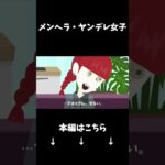 女子がメンヘラ化した結果…#クロネコの部屋 #shorts