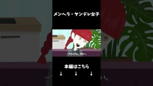 女子がメンヘラ化した結果…#クロネコの部屋 #shorts