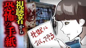 届いた変な手紙が恐怖の内容だったら…→ラスト1分で衝撃の結末を迎える…