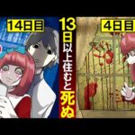 13日住むと死ぬマンションに住んだ結果→全然怖がらなかった…w