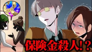 娘の保険金目当てで殺害計画を立てる両親の末路とは…