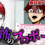 【恐怖】思考回路が異常すぎる…無自覚ストーカー男が勝手に婚姻届けを提出しようとした結果