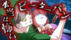 【童話】本当は怖い「ピーターパン」を知ってますか？