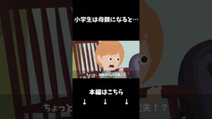 小学生が母親になるとどうなるのか？#クロネコの部屋 #shorts