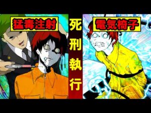 ○回死刑執行されたが生き延びた男の末路…→なぜ耐えられた？