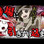 砂場から出てきたミイラ少女に引きずられた結果→○○で危機回避！？