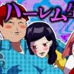 女を洗脳しハーレム生活…身体ごと支配され簡単に操作されてしまう…