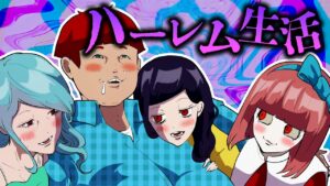 女を洗脳しハーレム生活…身体ごと支配され簡単に操作されてしまう…