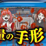 ガラスの内側に手形がついてる…赤い手形は誰の?