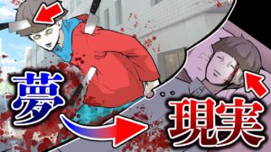 夢の世界と現実がリンクしてしまう…繰り返す悪夢がヤバすぎた…