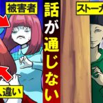 「え？盗聴して何が悪いの？」話の通じないストーカー男の末路