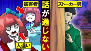 「え？盗聴して何が悪いの？」話の通じないストーカー男の末路