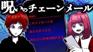 チェーンメールが回ってきた生徒の末路→回さないと死ぬ…