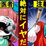 泣き暴れる子どもたちの治療…歯医者・注射絶対嫌だ～！！
