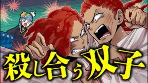 凶悪サイコパス双子…殺し合う双子の衝撃の結末とは…【総集編】