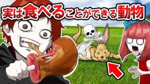 意外においしい！？実は食べることのできる動物9選