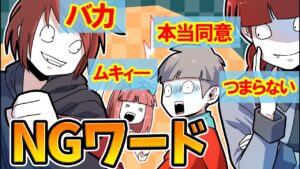 自分達の発言に気をつけないといけません…NGワードを言わせて逆転を狙え！！【総集編】