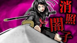 【SCP】「けてるやみこ」この女の子は危険すぎる…遭遇したら絶対に助からない