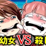 【SCP】本当は最強幼女…ガチ喧嘩で友情破滅!?