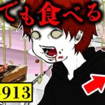 【SCP】お腹空きすぎてなんでも食べてしまう…今食べているのは人肉だった…