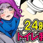24時間トイレを我慢して限界がきたらどうなるのか…【総集編】