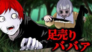 絶対に関わってはいけない…「足売りババア」に出会うとどうなるのか？