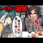 ストーカーから被害を受けている友人の相談に乗った結果…→数日後...