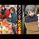 ガソリンで丸焼き…犯人に復讐するために殺し屋に依頼してみた結果