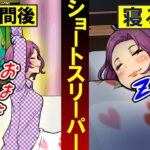 ショートスリーパーになるとどうなるのか?眠くならない体質になるには…