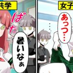【あるある】女子高と共学の違いとは？？