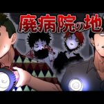 【トラウマ】病院の地下に隠されてたモノが怖すぎる