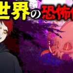 たどり着いたら最期…日常の裏に潜む異世界とは