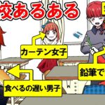 絶対に共感できる小学校あるあるとは？？【総集編】