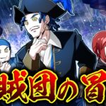 【ストーリー】海に出たら大変な事に…大乱戦!これが海賊の戦いだ!【1話】
