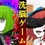 洗脳目的で作られた恐ろしいゲームをしたらどうなるのか？