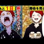 もしも寿命をお金に換えられたらどうなるのか?【総集編】