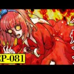 【SCP】 人体発火現象がある日突然起きるとどうなるのか?