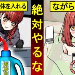 今すぐやめろ！絶対に真似してはいけないこと7選