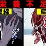 「あなたに足りない栄養素は○○です」栄養不足を知らせる初期警告サインとは…【総集編】