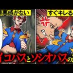 【総集編】サイコパスよりも危険!?ソシオパスの特徴・違い・危険性とは…