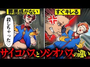 【総集編】サイコパスよりも危険！？ソシオパスの特徴・違い・危険性とは…