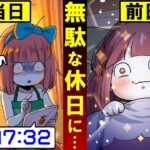 休みを無駄にしてしまう人の特徴とは…