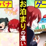 男子と女子は何が違う?小学生のお泊まりナイトルーティンとは…!